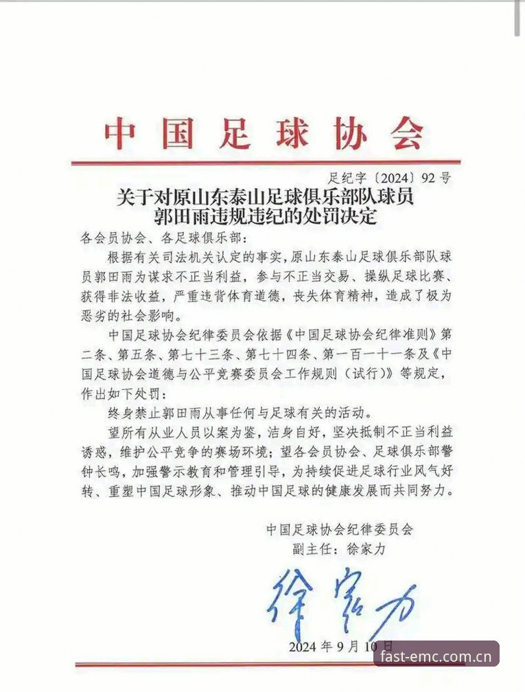 易倍体育iOS版 揭秘足协第三批禁足名单:65人遭重罚,中国足球反腐风暴背后的真相